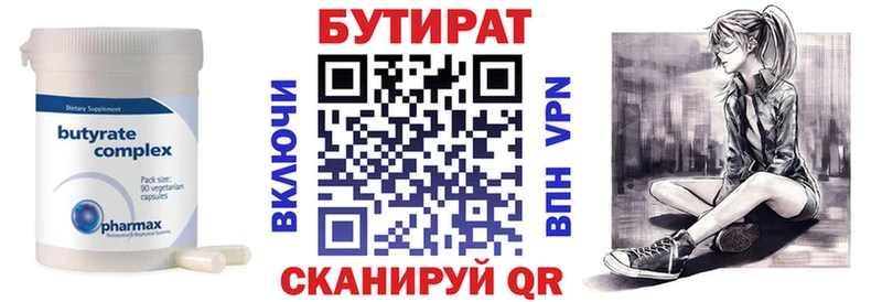 Бутират Butirat  Кизляр 